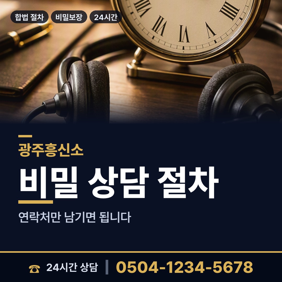광주 수완동 기업조사 상담 안내