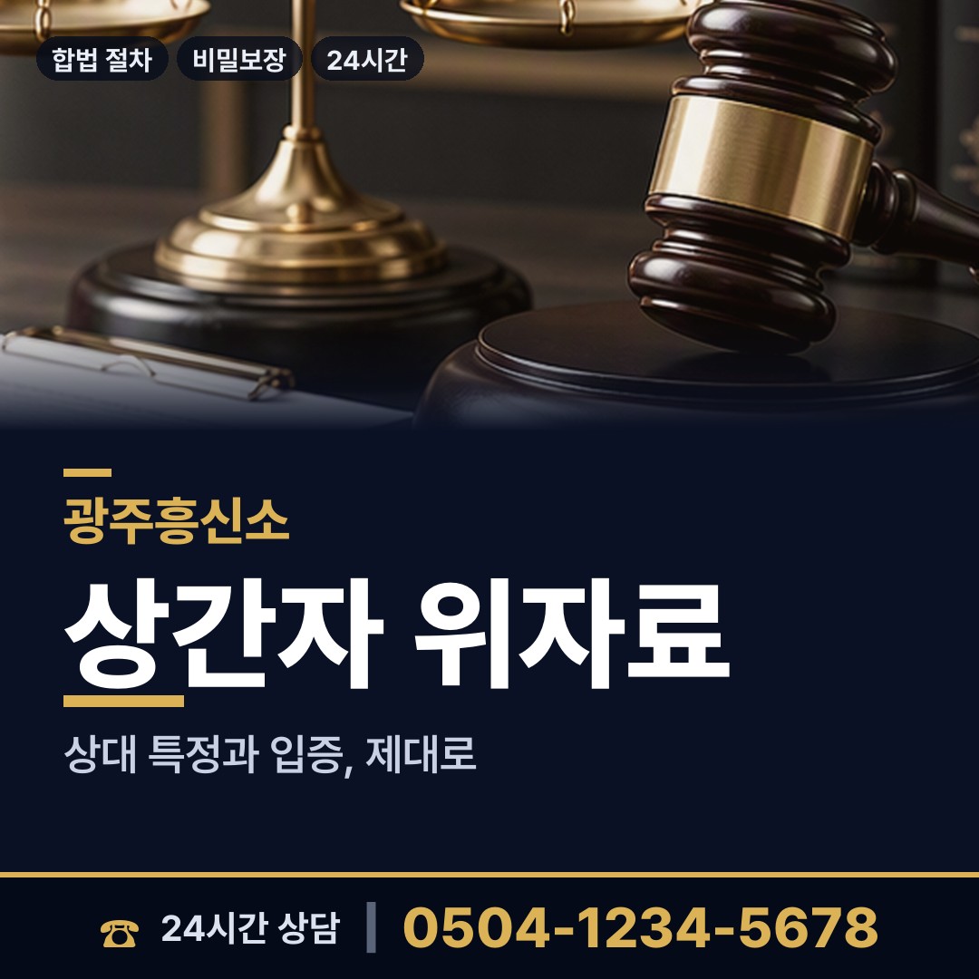 광주 송정2동 이혼준비조사 상담 안내