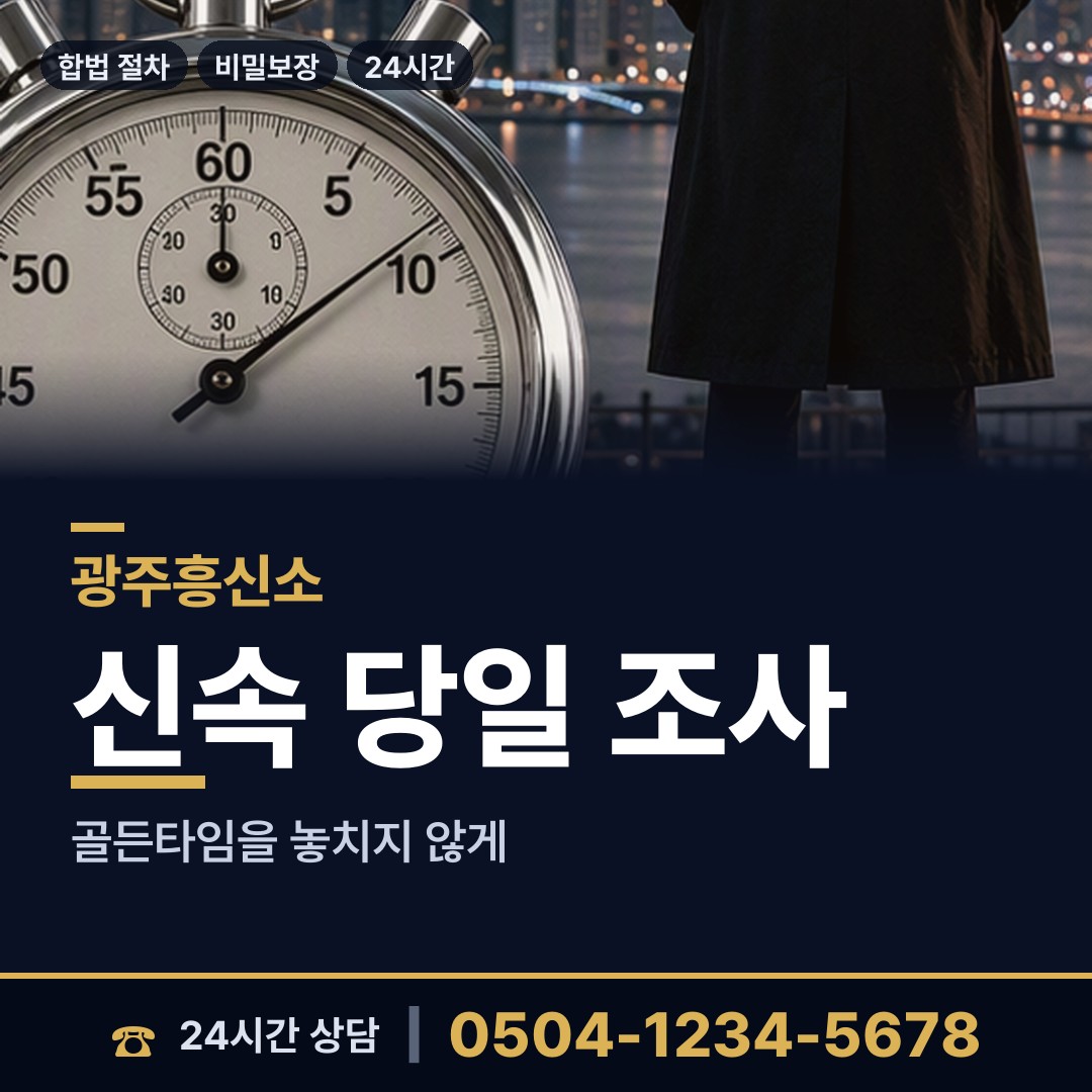 광주 도산동 상간녀소송증거 상담 안내