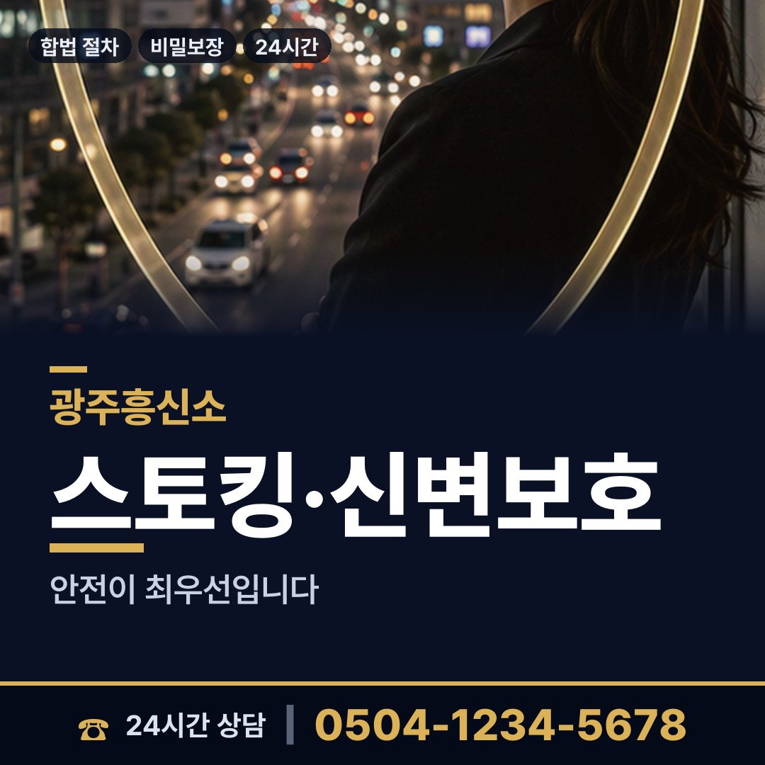 광주 비아동 탐정 상담 안내