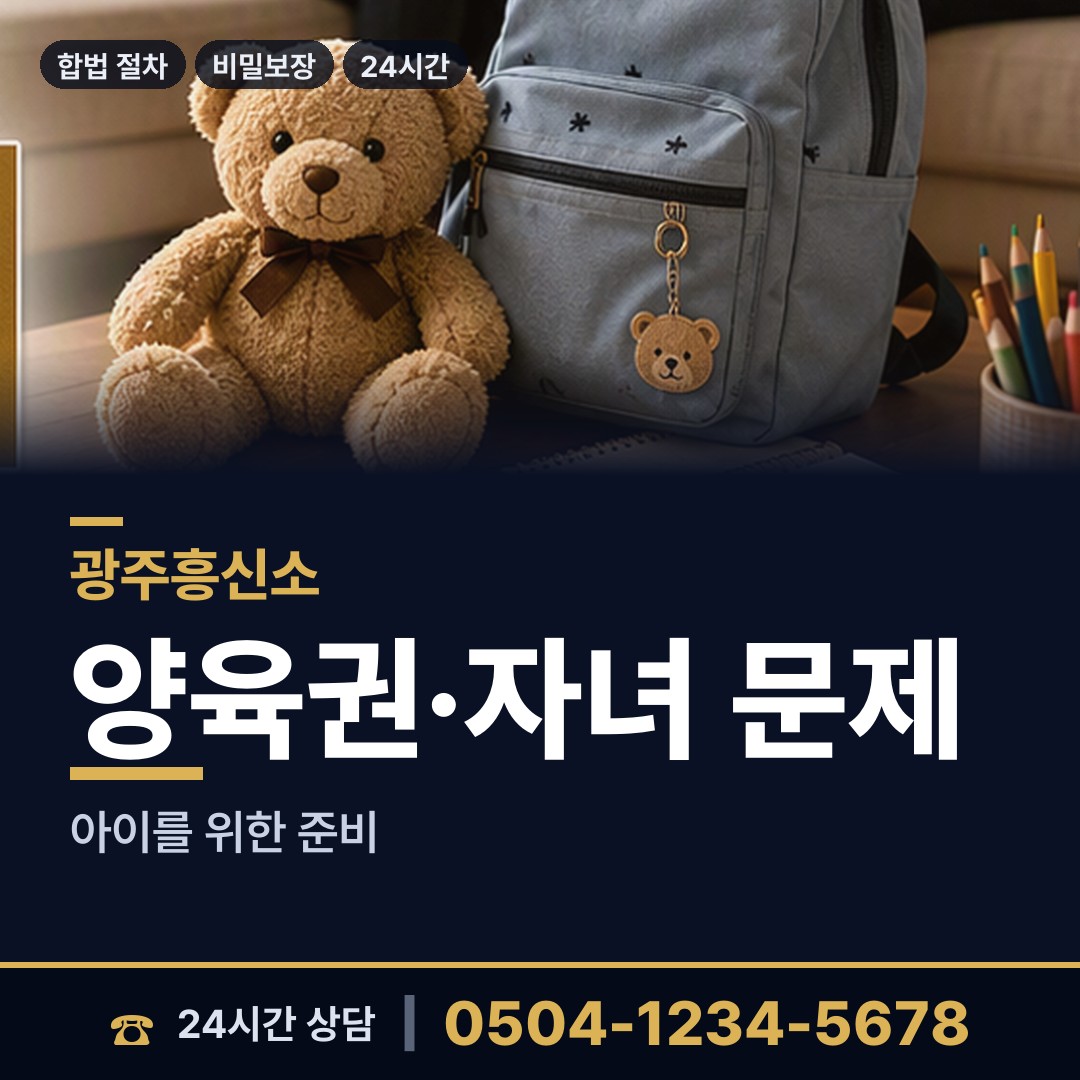 광주 동곡동 즉시출동 상담 안내